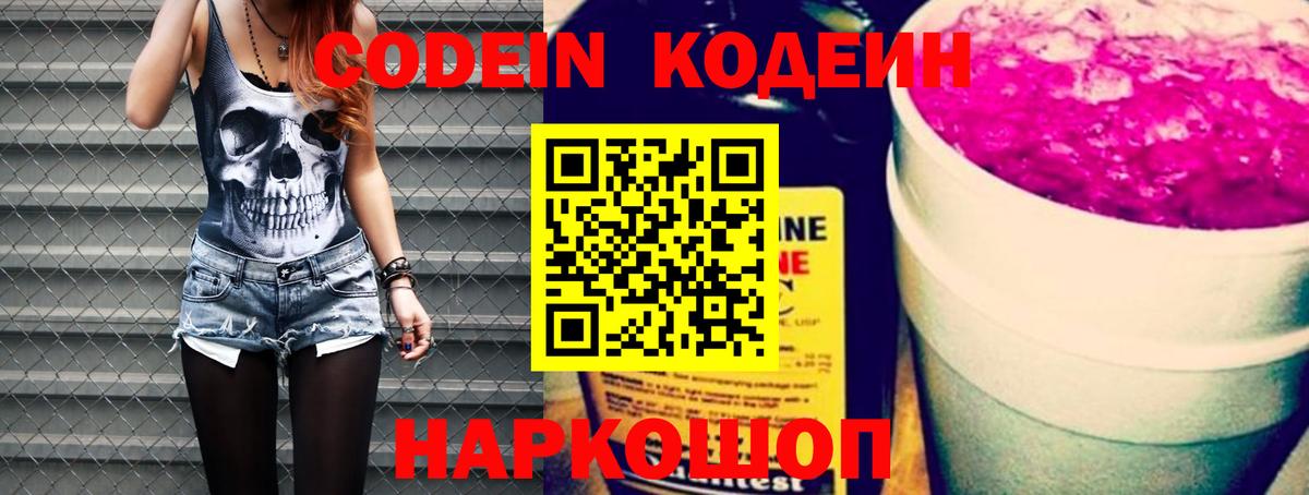 Кодеиновый сироп Lean Purple Drank Старая Купавна