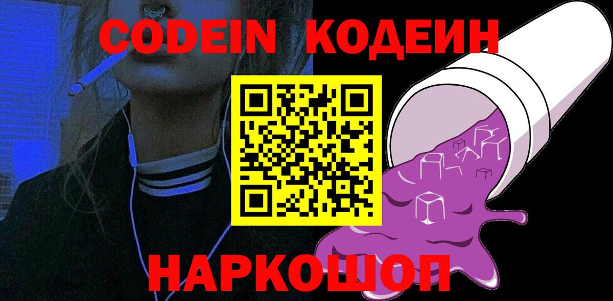 Старая Купавна  Кодеин Purple Drank  Вход с VPN 