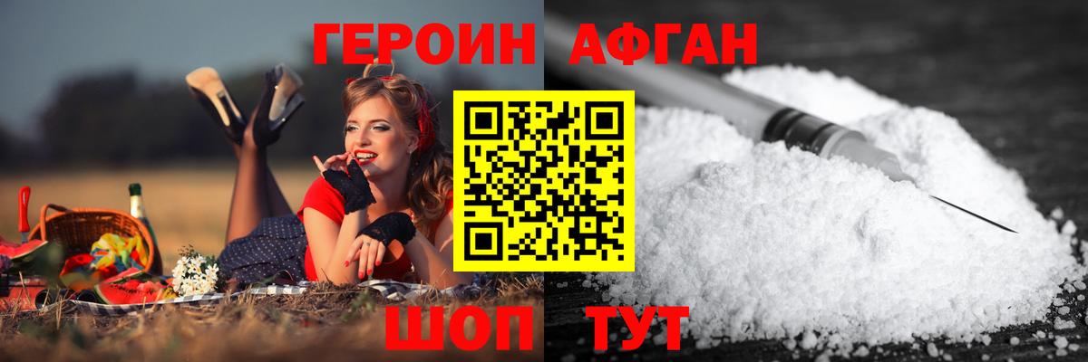 Героин белый Старая Купавна