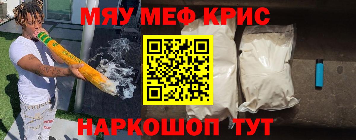 Меф мяу мяу  Старая Купавна