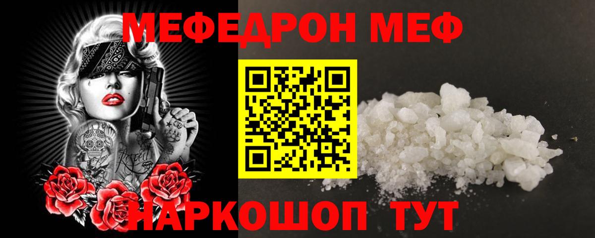 Меф мука  Мефедрон mephedrone  Вход с VPN  МЕФ  Старая Купавна 